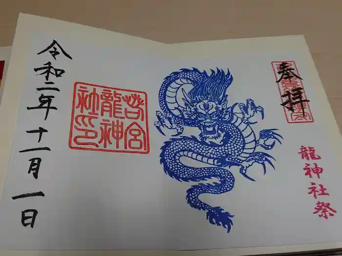 若宮八幡社の御朱印