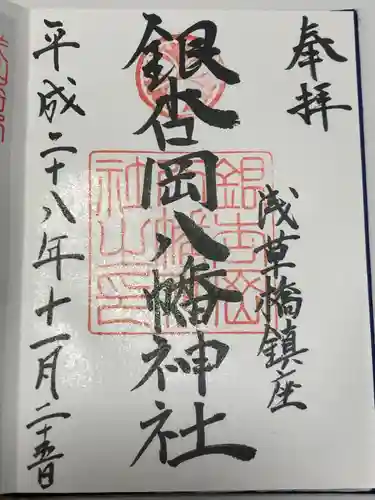 銀杏岡八幡神社(東京都)