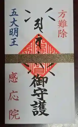 見沼大師　感応院(埼玉県)