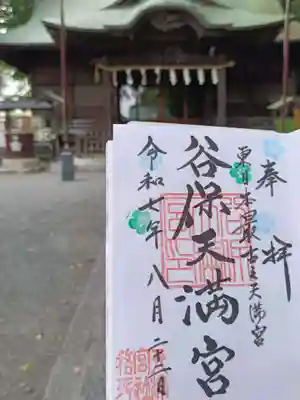 谷保天満宮(東京都)