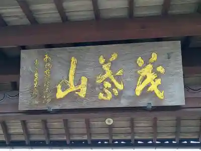 昌林寺のその他建物