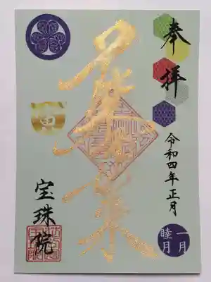 御朱印(書置き)