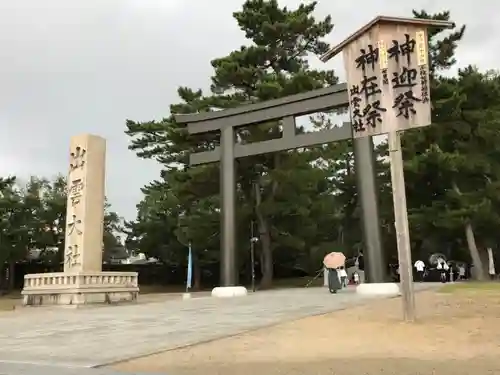 出雲大社の鳥居