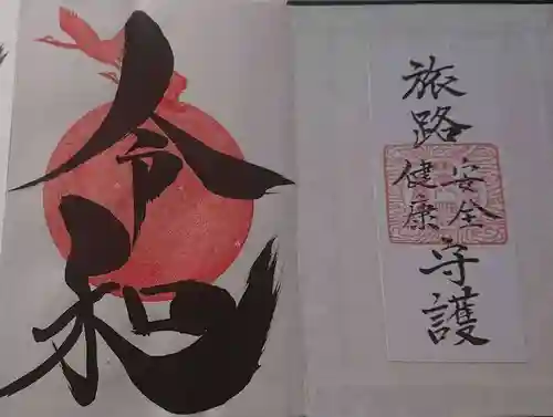 鶴峯八幡宮の授与品その他