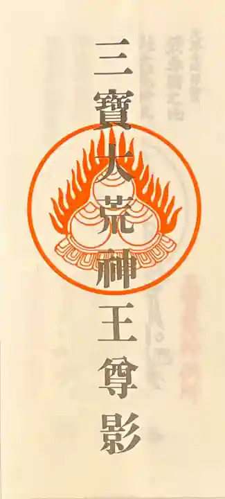 清荒神清澄寺(兵庫県)