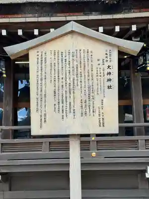大神神社(奈良県)