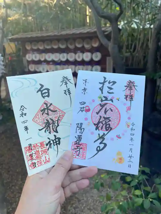 陽運寺の御朱印