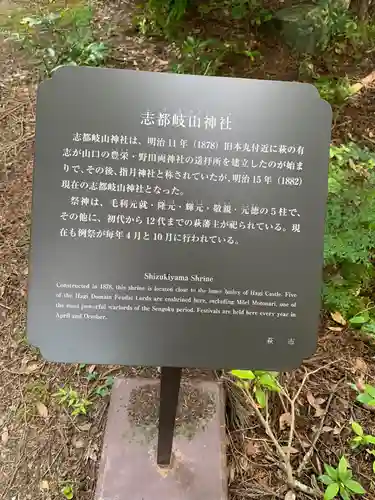 志都岐山神社の歴史