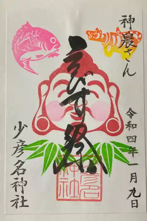 限定 十日戎御朱印