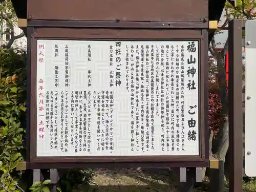 福山神社(広島県)