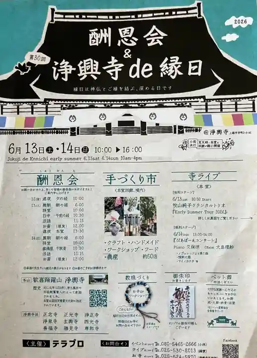浄興寺(新潟県)