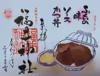 福井神社の{uncategorized: "未分類", other: "その他", undefined: "問題あり", building: "その他建物", grave: "お墓", sacred_gate: "鳥居", guardian: "狛犬", statue: "像", buddha: "仏像", history: "歴史", nature: "自然", garden: "庭園", animal: "動物", pagoda: "塔", temizu: "手水舎", mountain_gate: "山門・神門", sanctuary: "本殿・本堂", subordinate: "末社・摂社", art: "芸術", scenery: "景色", jizo: "地蔵", ema: "絵馬", goshuin: "御朱印", omikuji: "おみくじ", items: "授与品その他", amulet: "お守り", goshuincho: "御朱印帳", eats: "食事", festival: "お祭り", votive_dance: "神楽", shichigosan: "七五三参", wedding: "結婚式", experience: "体験その他", initially: "初詣", around: "周辺", anti_infection: "感染症対策"}