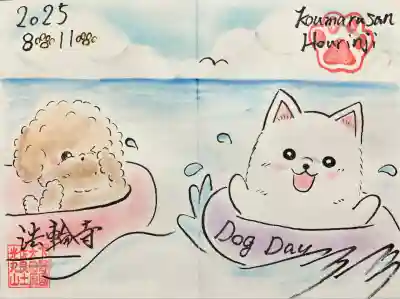 光丸山 法輪寺(栃木県)