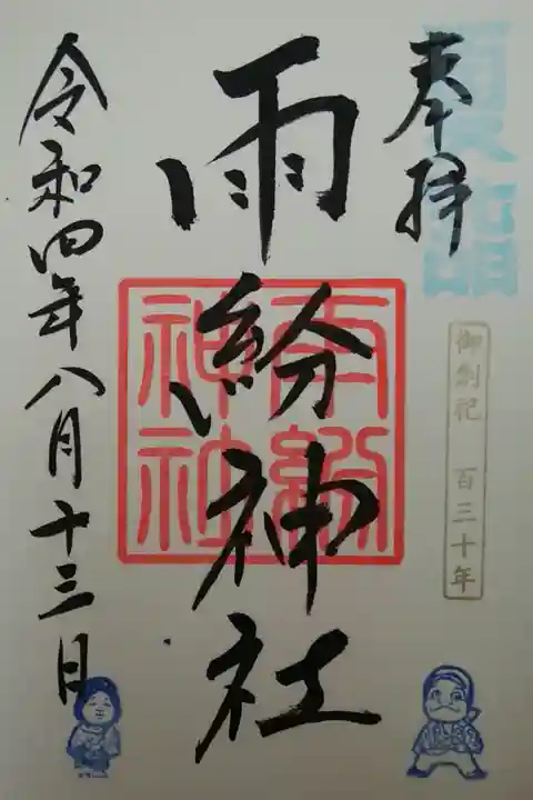 上川神社にて後日拝領