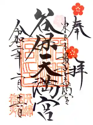 御朱印