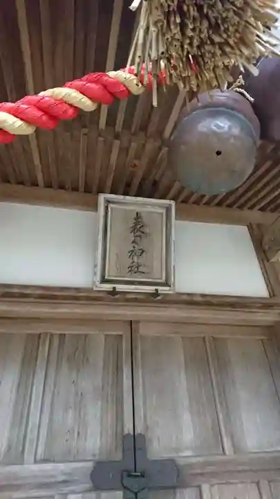 表刀神社の本殿・本堂
