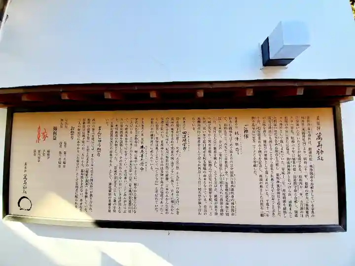 萬寿神社の歴史