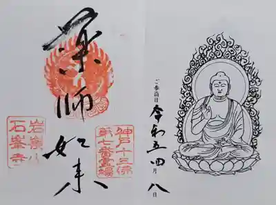 石峯寺(兵庫県)