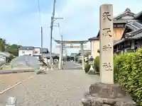矢取神社(滋賀県)