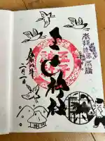 王子神社の御朱印