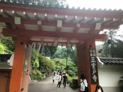 三室戸寺の山門・神門