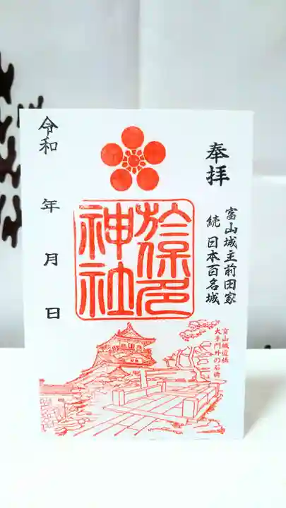 於保多神社の御朱印