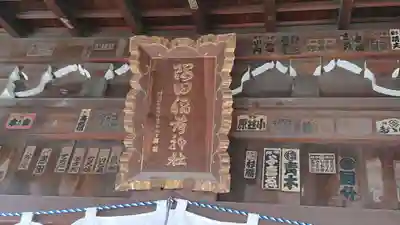 隅田稲荷神社のその他建物