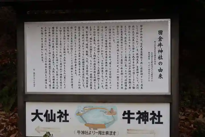 田倉牛神社(岡山県)