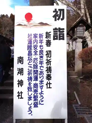 南湖神社(福島県)