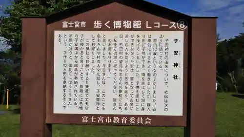 杉田子安神社の歴史