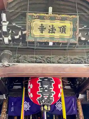 頂法寺(六角堂)の本殿・本堂