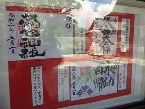 菊田神社のその他建物