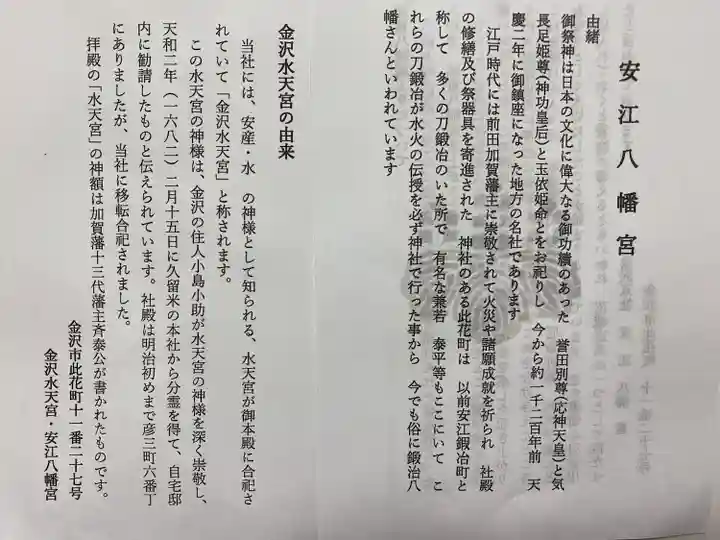 安江八幡宮(金沢水天宮)(石川県)