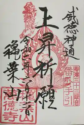 萬徳寺(神奈川県)