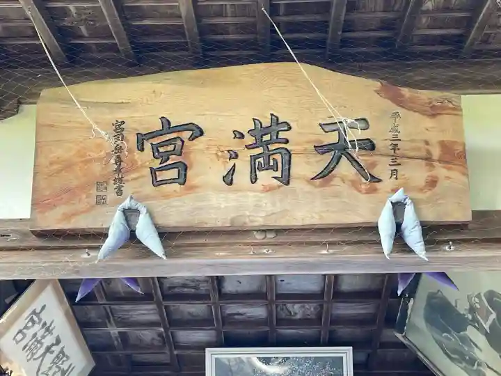 津田天満宮(滋賀県)