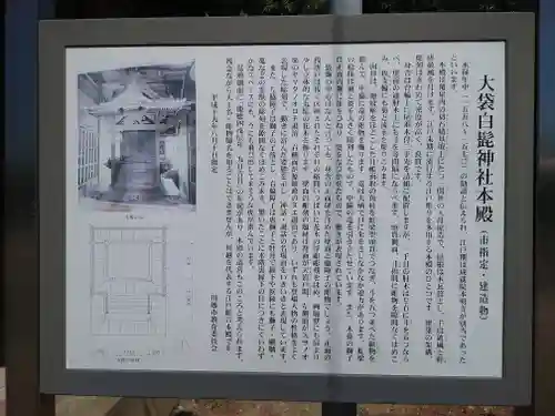 白髭神社(埼玉県)