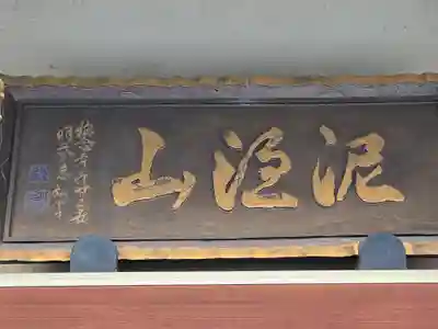 称念寺(大阪府)