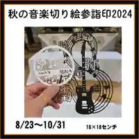 隨願寺(三重県)