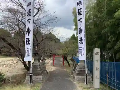 坂下神社のその他建物