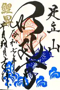 足立山妙見宮（御祖神社）の御朱印