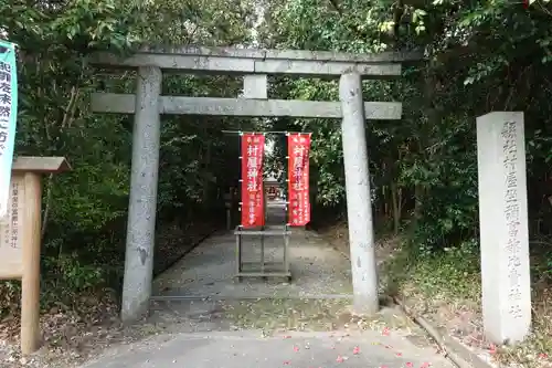 村屋坐弥冨都比売神社の鳥居