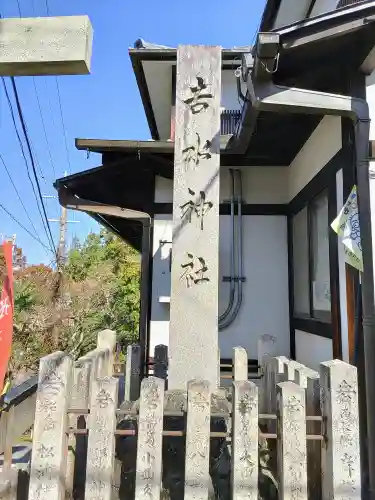 𠮷水神社（吉水神社）のその他建物