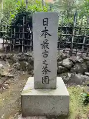 高山寺(京都府)