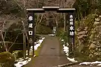 上ノ院本坊 来迎院(京都府)