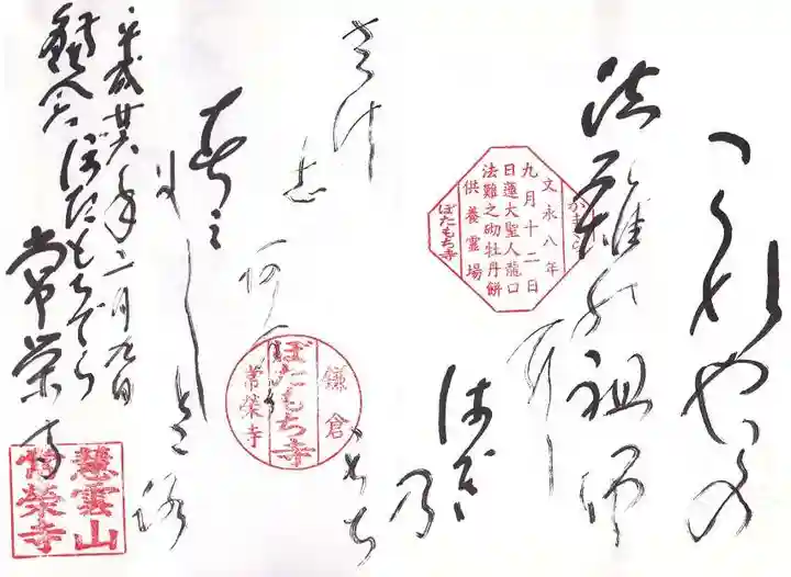 常栄寺の御朱印