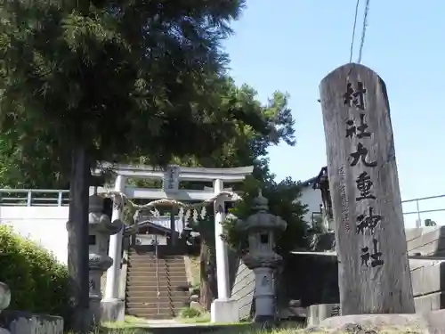 九重神社のその他建物