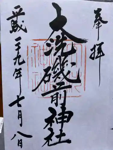 大洗磯前神社(茨城県)