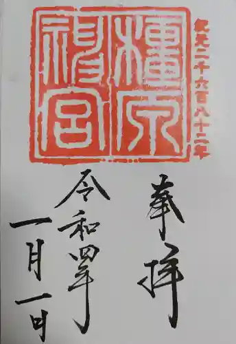 橿原神宮(奈良県)