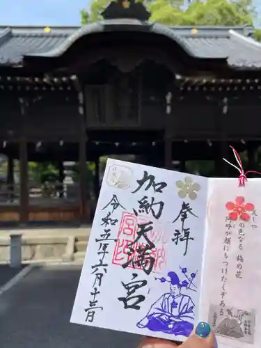 加納天満宮の御朱印