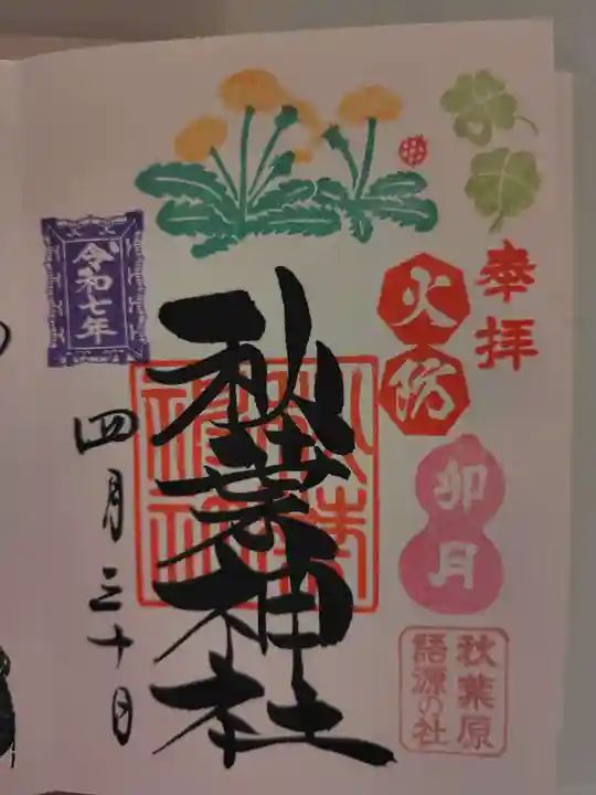 秋葉神社(東京都)